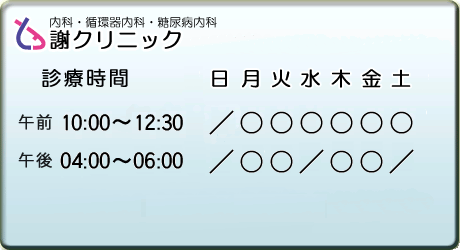日曜午後・金曜午後・月曜・祝日は休診。日曜診療もしております